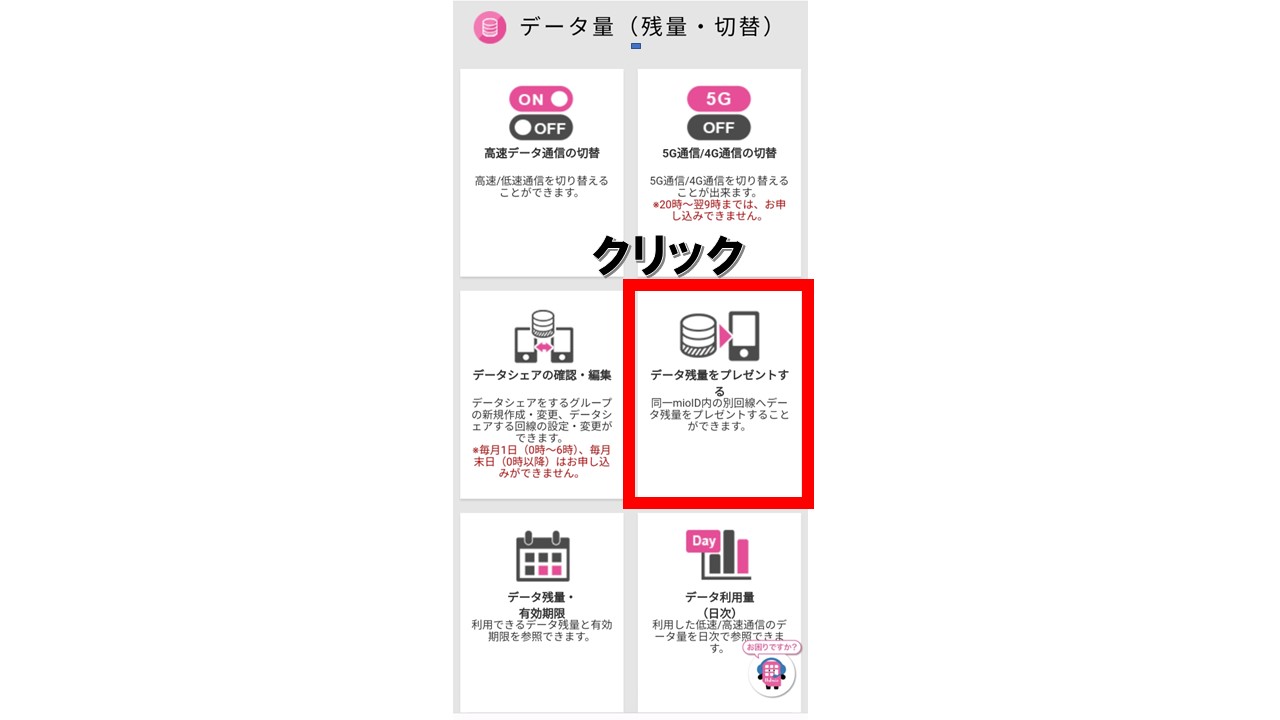 IIJmioデータ残量プレゼント