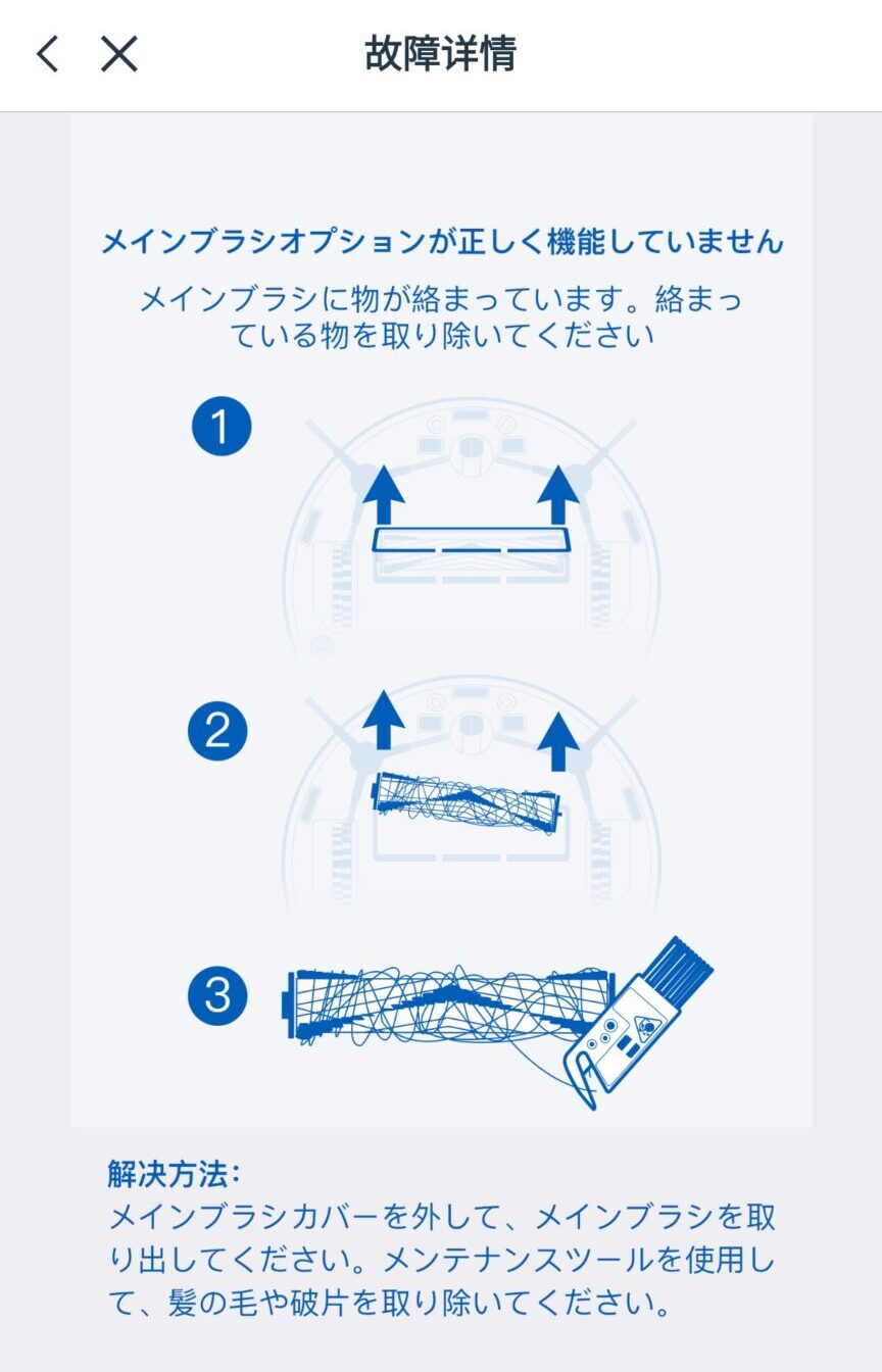 エコバックス　故障情報