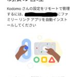 Googleファミリーリンクアプリ