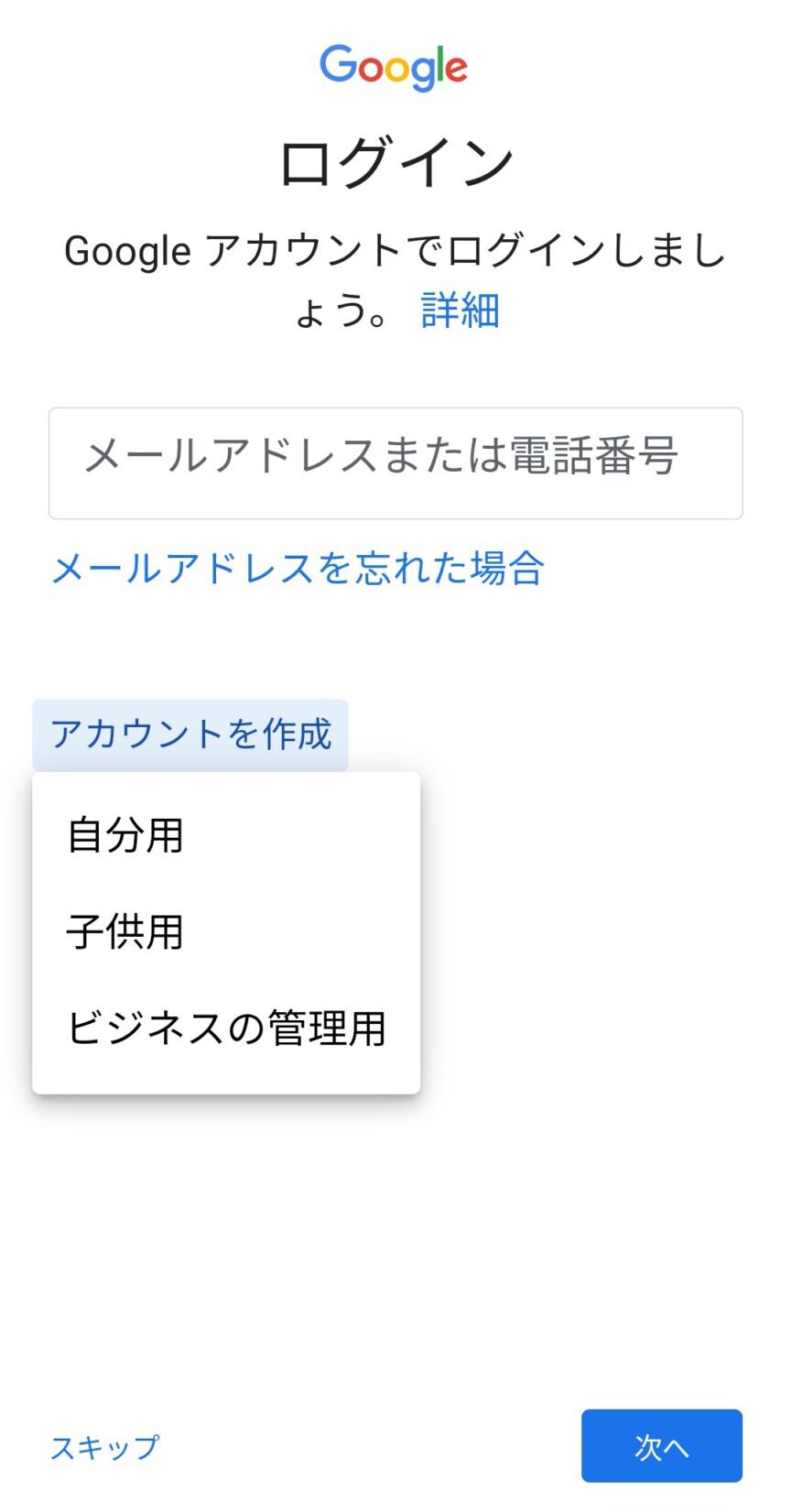 Googleファミリーリンクアプリ設定、子供用