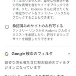 Googleファミリーリンクアプリ制限