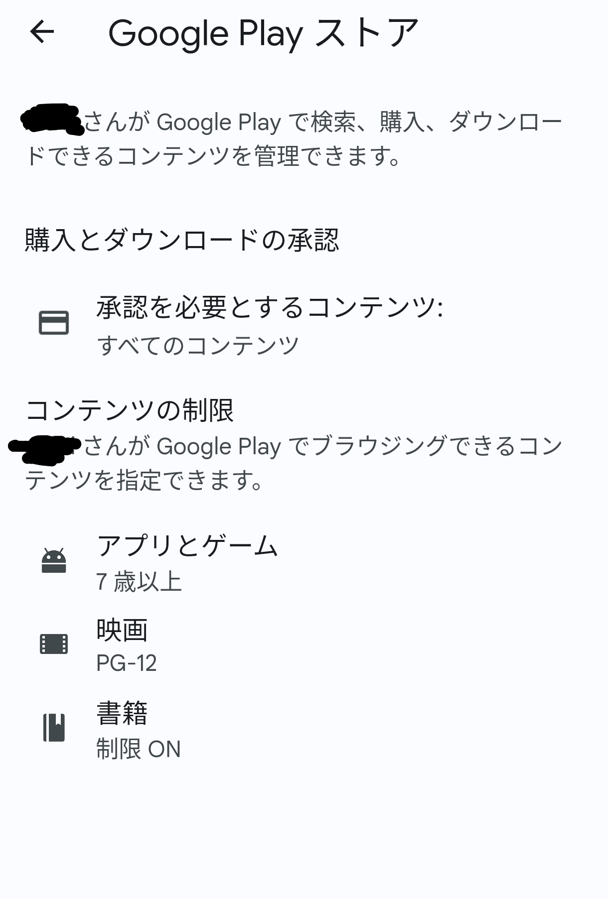 ファミリーリンクGoogle Playストア