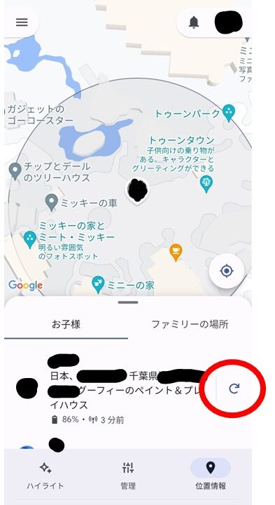 ファミリーリンクアプリ,位置情報の更新