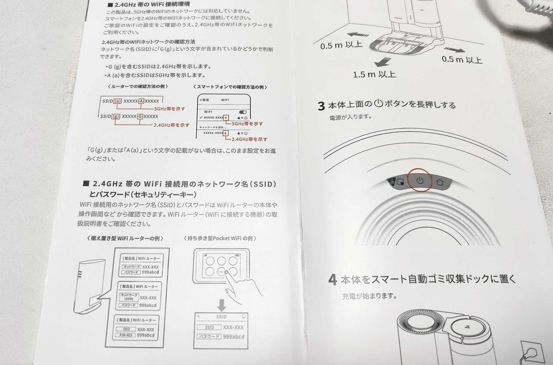 ロボロックWifi設定取扱説明書