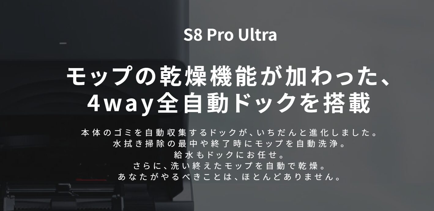 ロボロック　S8 Pro Ultra