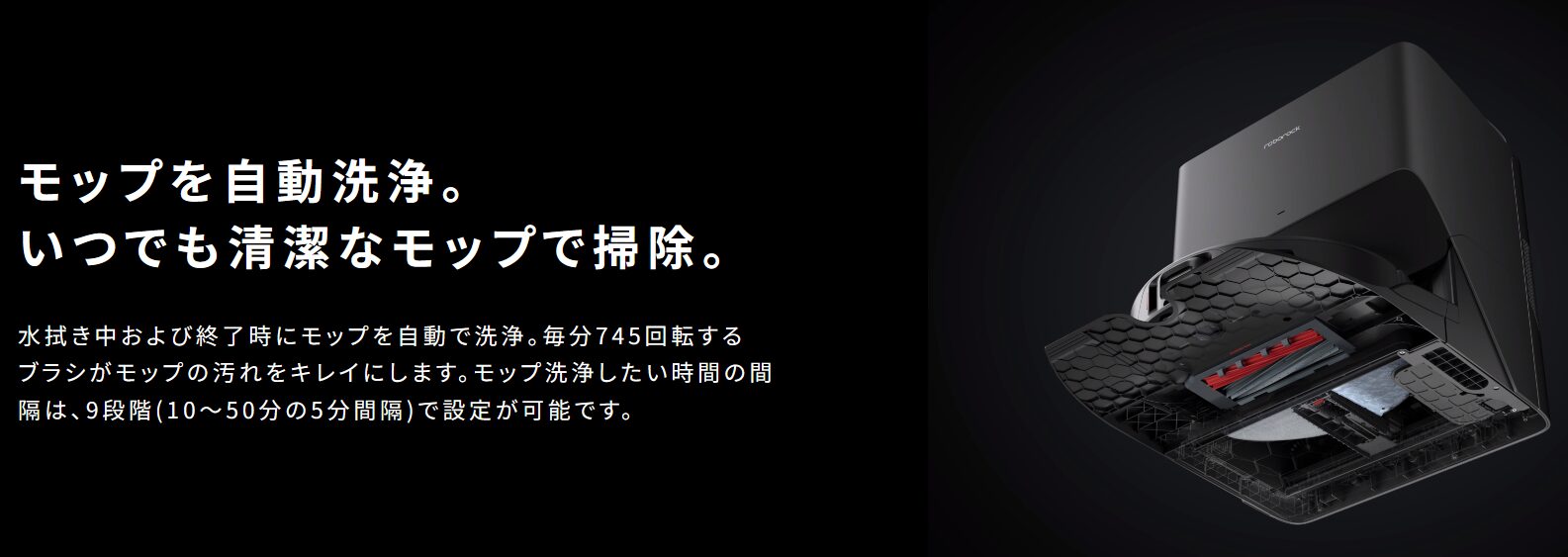 ロボロック、モップ自動洗浄